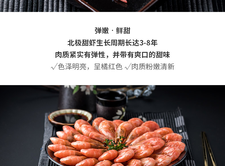 弹嫩·鲜甜北极甜虾生长周期长达3-8年肉质紧实有弹性,并带有爽口的甜味色泽明亮,呈橘红色√肉质粉嫩清新-推好价 | 品质生活 精选好价