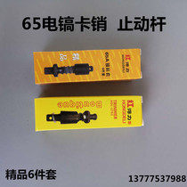 65A lock Rod sleeve spring sleeve 85 95 large electric pick stop rod iron head drill pin lock 5-piece accessory