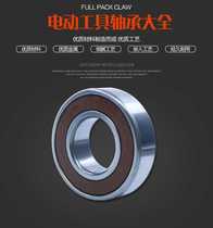 Power distribution saw electric hammer impact drill electric pick angle grinder cutting machine electric drill electric planing rotor boutique bearing tool accessories