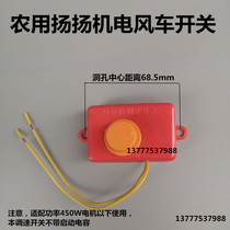 Agricultural new hand-cranked electric windmill wind turbine wind stepless speed control switch with motor switch below 450W