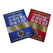 Genuine Li Yang Crazy English Classic Recitation Selected Selected First and Second Compendium Li Yang Editor-in-Chief
