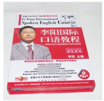 Li Yang International Speaking Tutorial Level 2 (book exercise book 1MP3 2 boxes of tape) for students