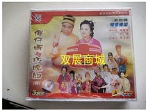 Genuine Chaoshan sketch silly son-in-law and daughter-in-law fourth Lin Junlong 3VCD CD