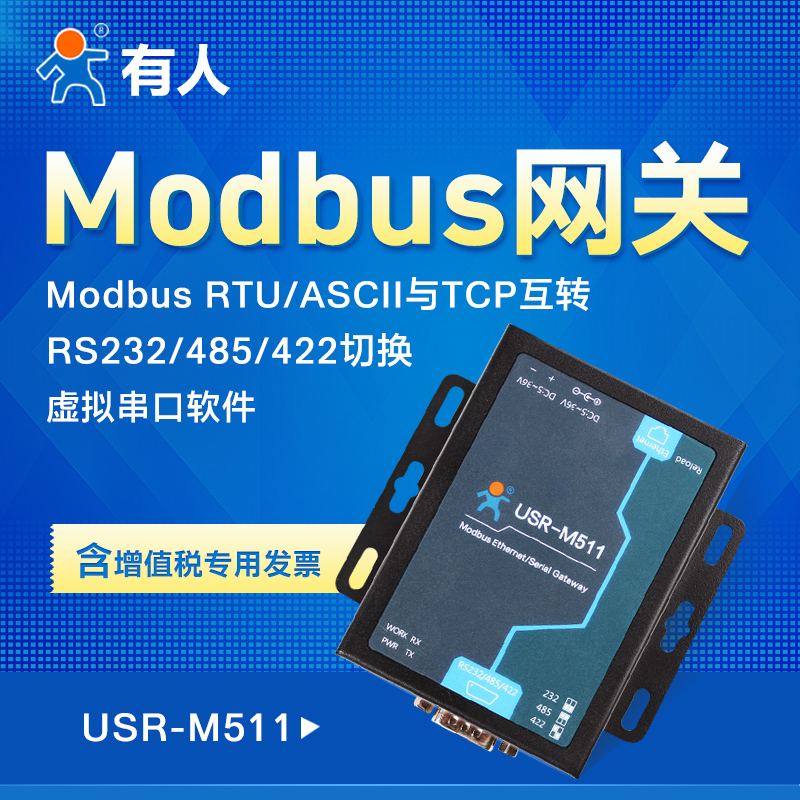 modbus gateway rtu / ascii to tcp serial server protocol conversion usr-m511