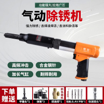 Pneumatic marine rust removal machine needle type impact rust removal gun gas shovel gas hammer rust removal tool shock gun removal welding slag
