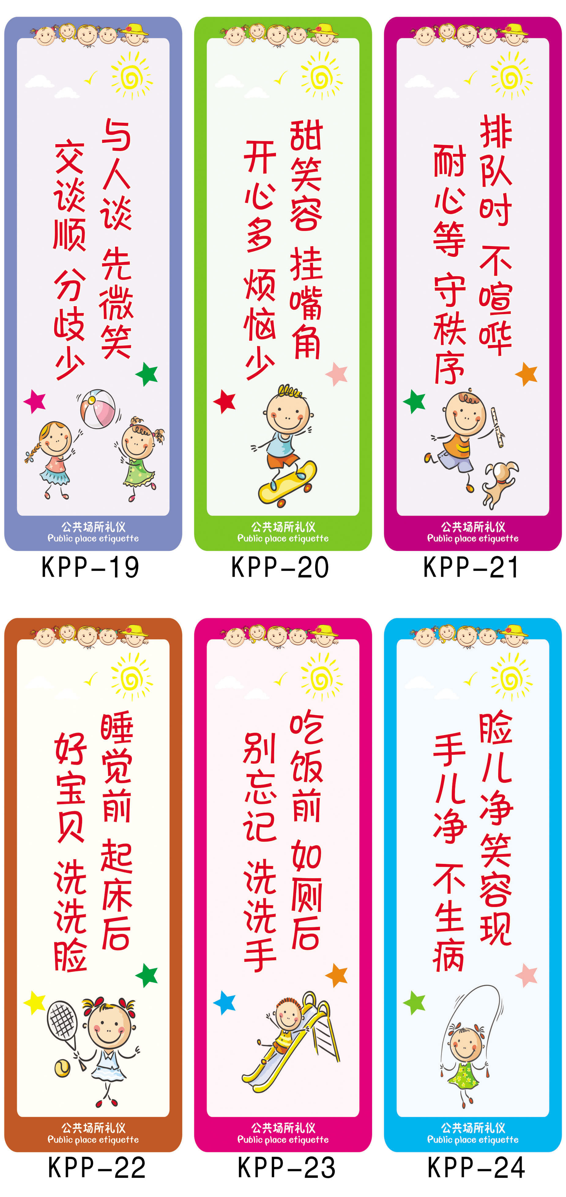 包邮小学教室楼梯走廊公共场所文明礼仪标语墙贴班级装饰画挂图