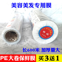 Beauty Hairdressing Salon PE Food Grade Preservation Film Hair Salon Hair Salted Hair Salted Hair Salon Hairdresser Special Hot Hair