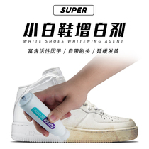 Super white shoes whitening agent to yellow Super white shoes side to yellow shoes to oxidant shell toe to yellow