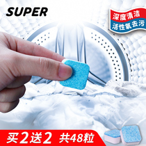 super automatic washing machine cleaning agent disinfection and sterilization drum washing machine tank cleaning block effervescent tablets