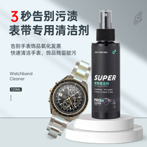 Casio strap cleaner liquid Resin stainless steel jewelry silver washer watch cleaning liquid decontamination cleaning and maintenance