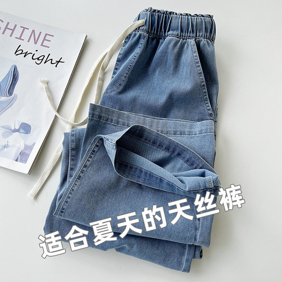 300*0.5kg large size women's drooping Tennis jeans for women fat mm summer thin elastic waist ice silk tie-fitting pants
300*0.5kg large size women's drooping Tennis jeans for women fat mm summer thin elastic waist ice silk tie-fitting pants