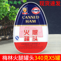 Canned Merlin Ham 5 cans Convenient Canned Pork Lunch Meat Breakfast with Hand Canned Cake Shanghai Special Products