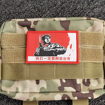 We must liberate the Taiwan weaving mark Tactical Morale Badge Embroidery Magic Sticker Personality Delicate Backpack Cloth Patch