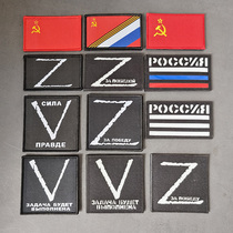 Russian Special Operations Flag Chapter Z Character Victory Mark V Type insignia Magic patch of the Soviet Union Flag cloth Sticker Arms