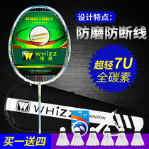 Weiqiang 7u ultra-light full carbon badminton racket color feather line adult durable 8u9u carbon fiber single racket