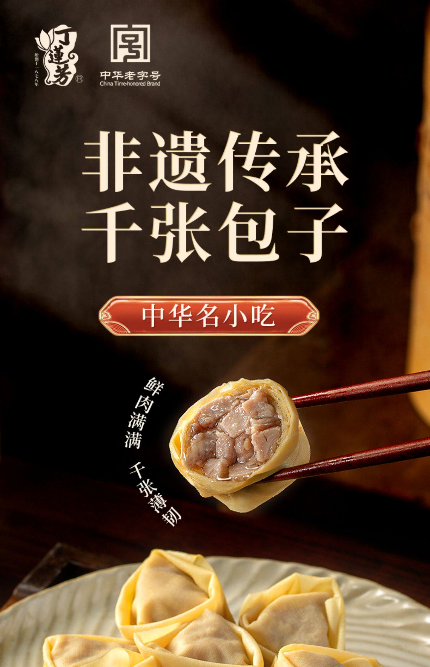 中华老字号,中华名小吃 湖州特产 丁莲芳 千张包子 8枚(208g)*2件 50