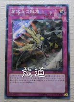 (Dragon Road Game King) SPDS-JP045 dark dimension liberation N NPR Japanese version