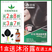 Caiyun baking oil anti-allergic hair dye cream plant hair cream natural black Brown black chestnut brown brown shade white hair