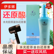 Rongsheng Idona water and light collagen also original pulp repair element conditioner female repair dry and supple hydrotherapy