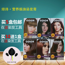 Feishi Nutrition Bao Hair Dye Cream 50g Natural Black Chestnut Brown Red Dark Brown Non-stimulating Safety and Health