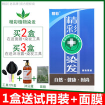 Wonderful plant hair dye cream Natural baking oil Natural black wine red purple Elegant Chestnut brown cover white hair is not irritating