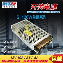 Mingwei switching power supply S-120-12 24 12V10A 24V5A 120WLED lighting monitoring industrial control power supply