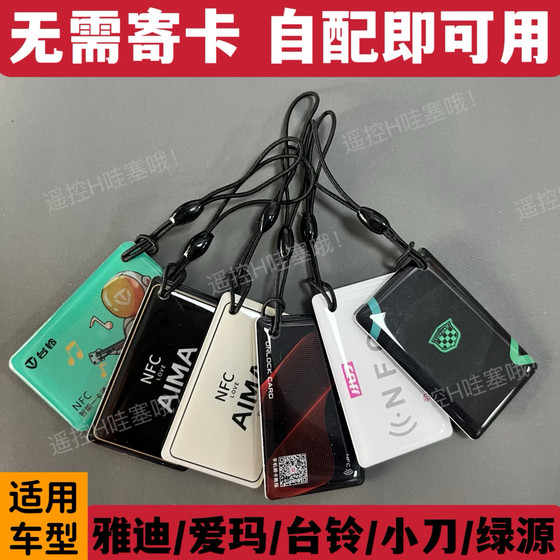 NIU 9 Yadi Emma Xiaodao 테일링 전기 자동차 NFC 키 카드 지능적으로 새 유도 카드 잠금 해제 NIU 9 Yadi Emma Xiaodao 테일링 전기 자동차 NFC 키 카드 지능적으로 새 유도 카드 잠금 해제