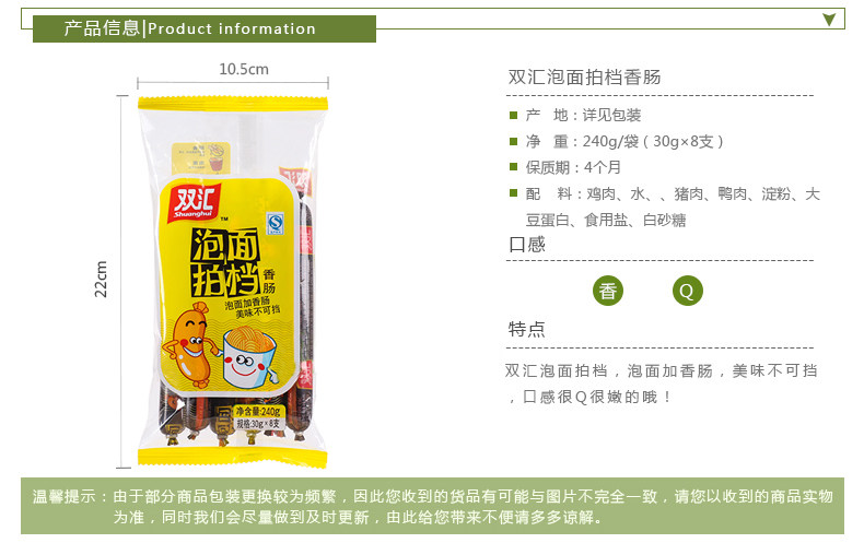 双汇火腿肠泡面拍档240g*1袋搭档香肠办公室休闲零食配方便面