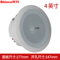 Shinko L01A ceiling speaker audio Home shop background music public radio ceiling speaker 4 inches