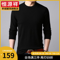 Hengyuanxiang cardigan men 2021 spring and autumn new pure wool round neck sweater slim pullover base sweater men