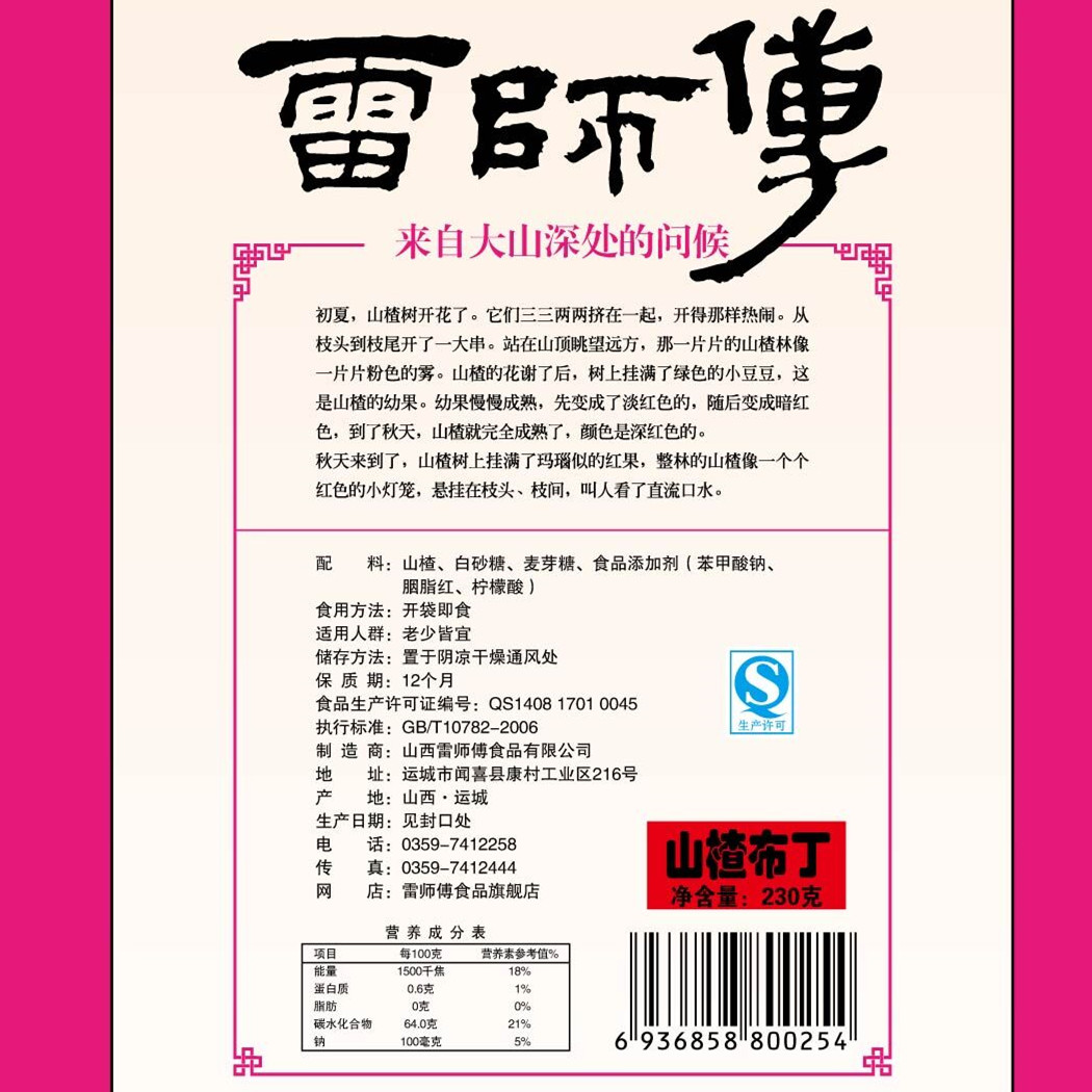 山西特产 雷师傅山楂套餐1公斤 总5大袋 包邮产品展示图5