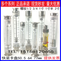 Quick-loading flowmeter Stainless steel flowmeter Float flowmeter Rotor flowmeter Chuck 50 5mm 3
