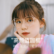 Ink Shou Xiaoxiang transparent gradient glasses frame ins Wind Korean version of tide plain face round frame eyes frame female big face thin