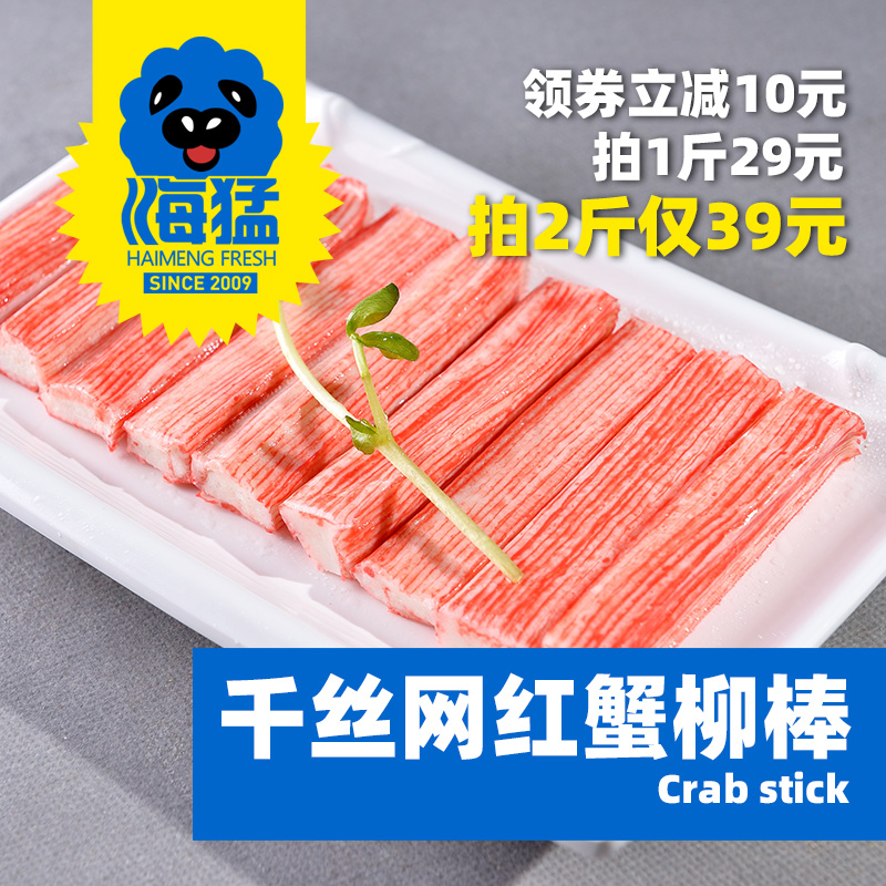 海猛 网红蟹肉棒 500g*2件