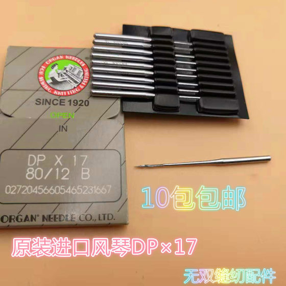 일본 수입 장기 DPX17 바늘/합성 기계 바늘/다이 차량 두꺼운 재료 산업 재봉틀 바늘 일본 수입 장기 DPX17 바늘/합성 기계 바늘/다이 차량 두꺼운 재료 산업 재봉틀 바늘