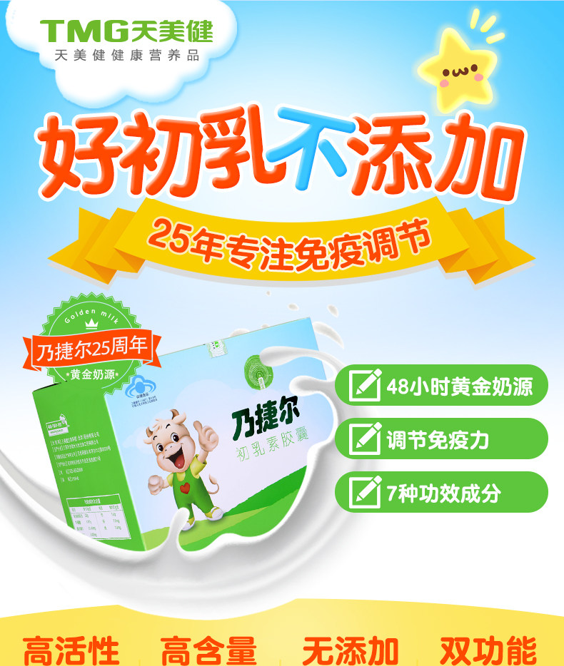 timage/天美健 乃捷尔牌初乳素胶囊 150mg/粒*24粒/盒*5盒免疫力