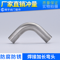 SUS304 stainless steel automatic welding extended elbow 316L stamping 90 degree long elbow non-standard custom end