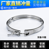 304 stainless steel quick-mounted double-fitting clamp thickened V-groove hoop stamping groove double throat hoop pipe clamp