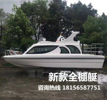 Full shed glass fiber reinforced plastic speedboat law enforcement patrol boat fishing boat half-shed boat sightseeing boat sea fishing boat