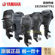 YAMAHA outboard propeller outboard engine gasoline horse machine YAMAHA overboard two-stroke four-stroke