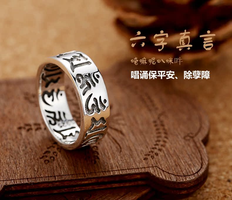 六字真言』