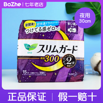 Japanese imported flower King Le and ya zero touch night sanitary napkin S 30cm soft dry and breathable thin aunt towel