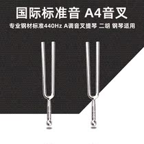Tuning fork A440Hz standard round tuning fork Professional standard violin Erhu piano timpani tuning teaching tuning Universal