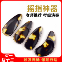 Zi Yin Guzheng Nail Professional Performance Level Shake Finger artifact Children Beginners Adult Double-sided Armor