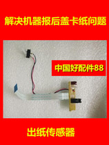 Brother 7055 7057 7360 7470 Lenovo 7400 7450 7600 Paper sensor Feed sensor