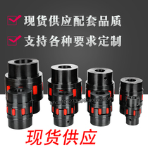 XL Star elastic coupling GR KTR Four claw XL Star coupling LM ML Plum coupling 45 steel