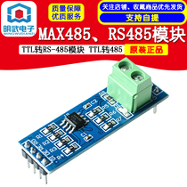 MAX485RS485 Module TTL to RS-485 Module TTL to 485