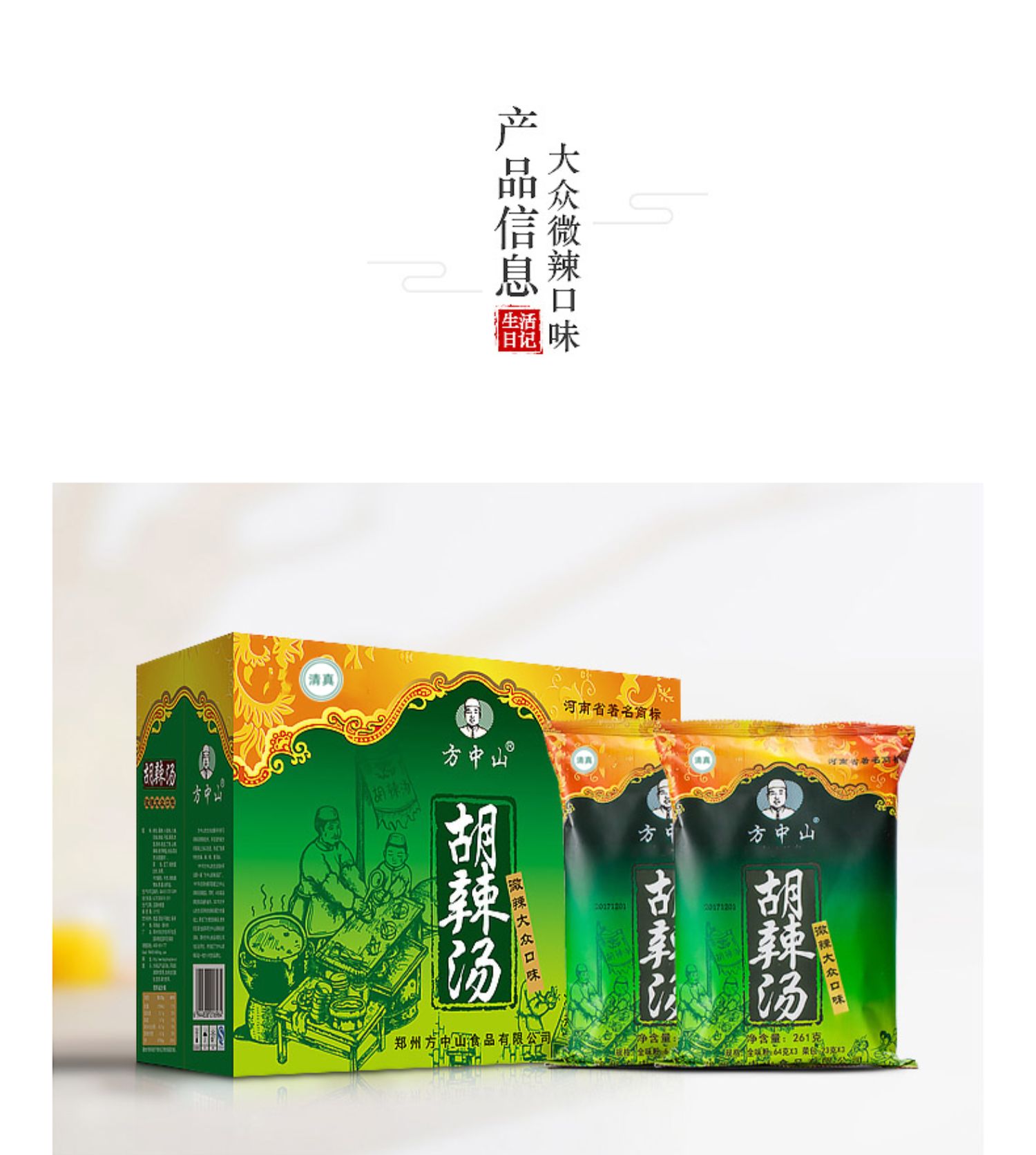 方中山胡辣汤微辣大众口味河南特产