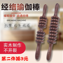 Meridian yoga stick Full body massager Belly Back Waist Shoulder Neck Leg massager Wooden roller massage hammer