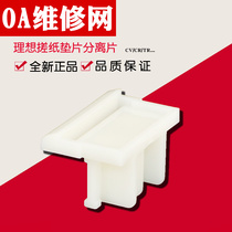 Ideal One Original Assembly Accessories CV1850 1860 1855 CR Rubbing Paper Cushion Base 020-11712